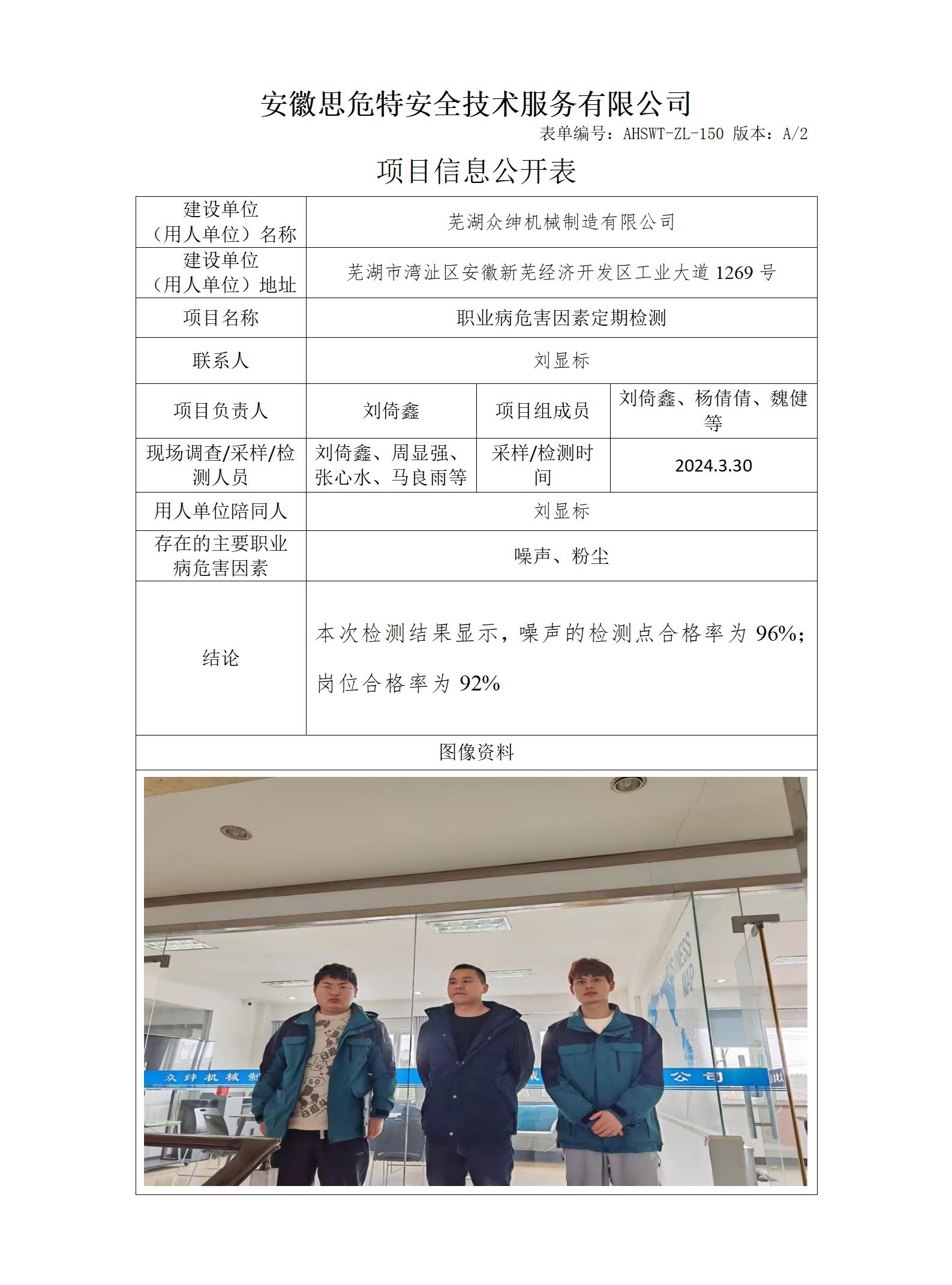 AHSWT-ZL-150 項(xiàng)目信息公開(kāi)表_01.jpg