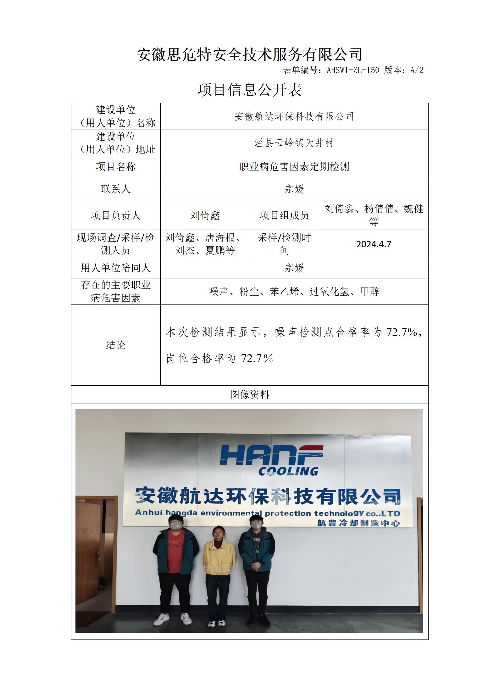 航達(dá)環(huán)保2024.jpg