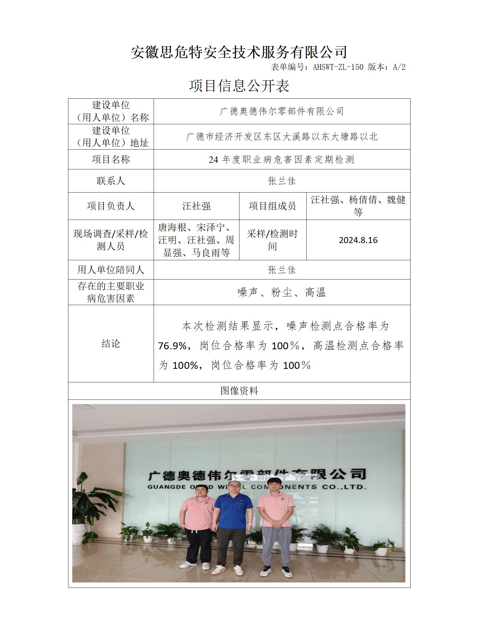 AHSWT-ZL-150 項(xiàng)目信息公開(kāi)表_01.jpg