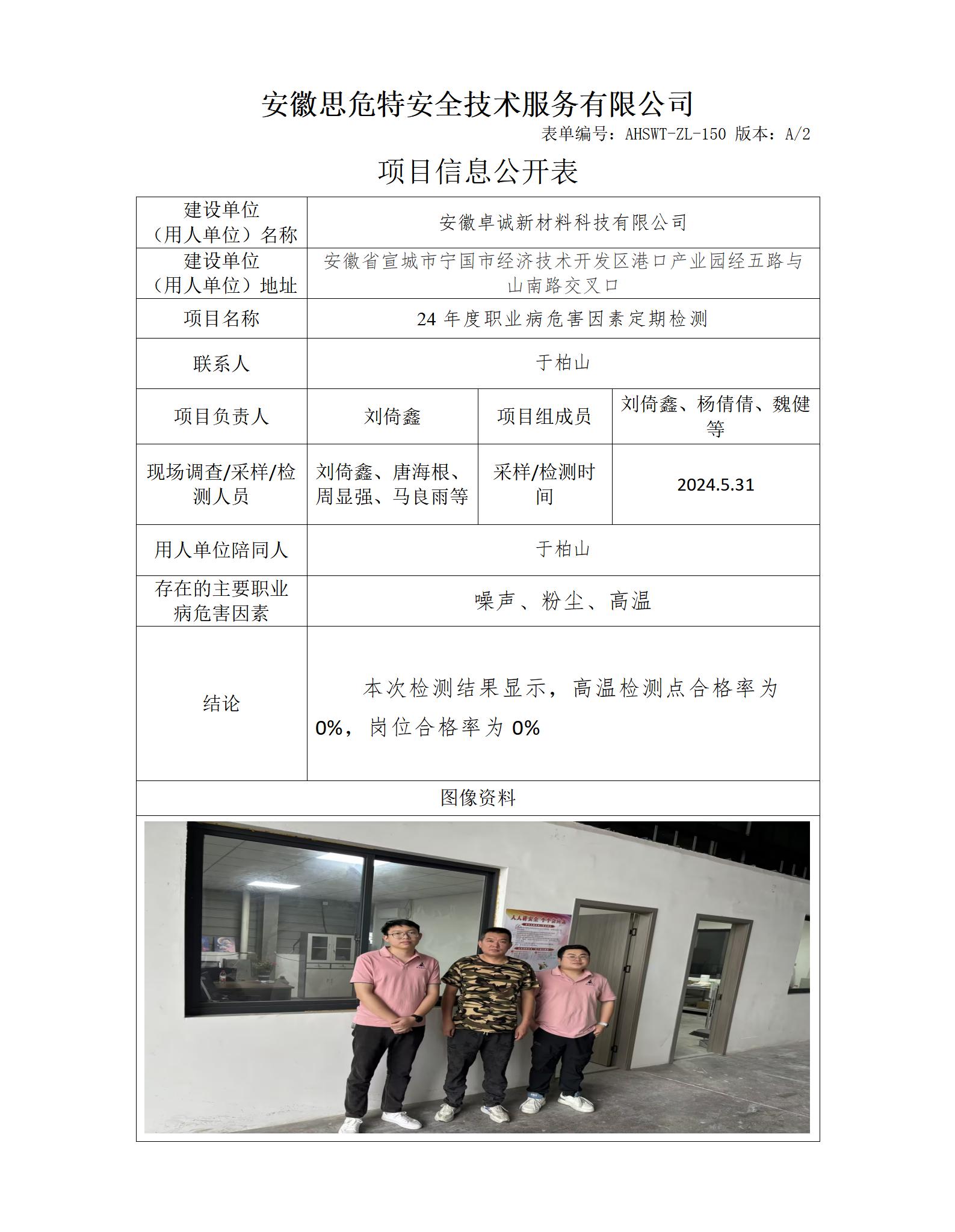 AHSWT-ZL-150 項(xiàng)目信息公開表_01.jpg