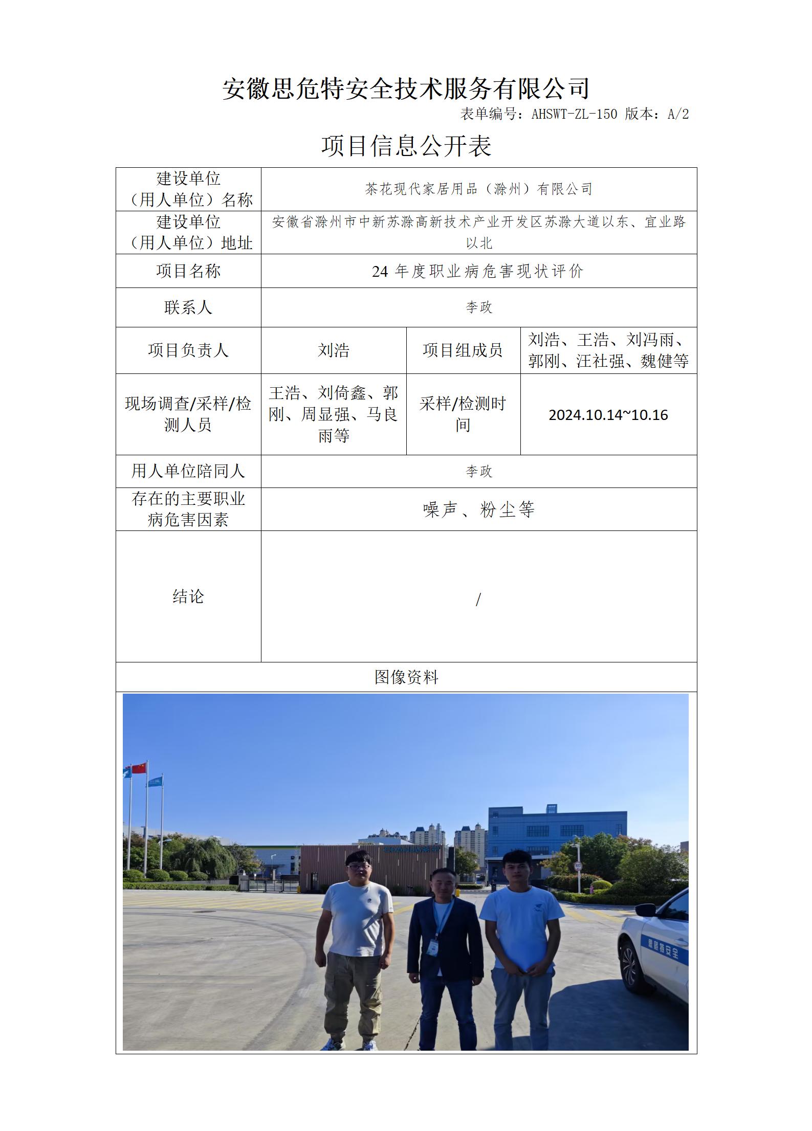 AHSWT-ZL-150 項(xiàng)目信息公開(kāi)表_01(1).jpg