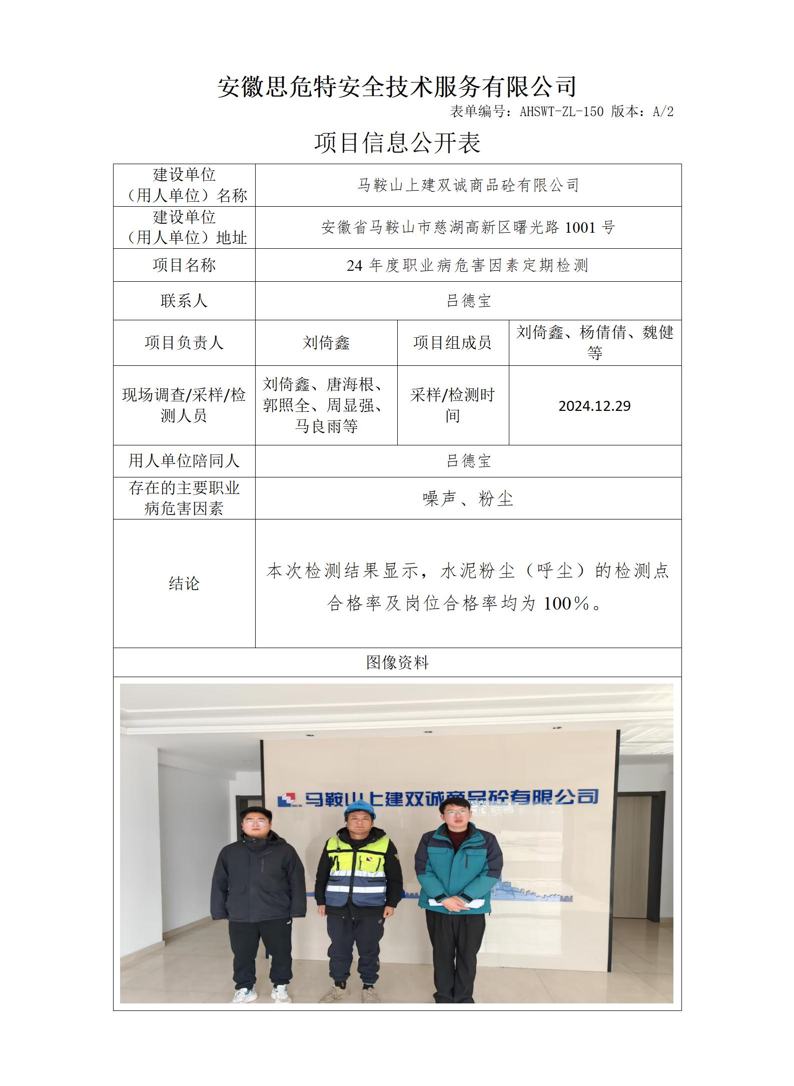 AHSWT-ZL-150 項(xiàng)目信息公開(kāi)表_01.jpg