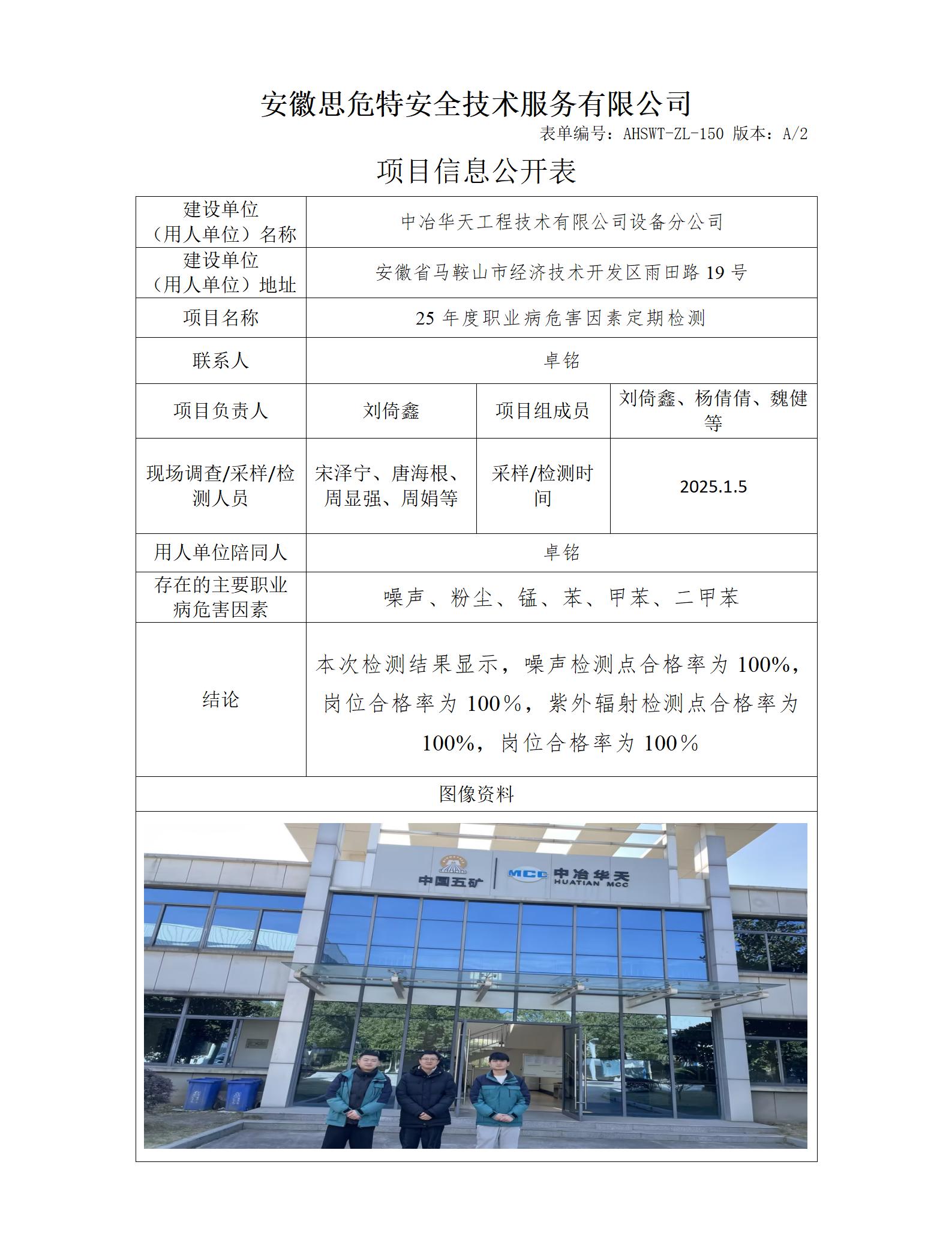 AHSWT-ZL-150 項(xiàng)目信息公開表_01.jpg